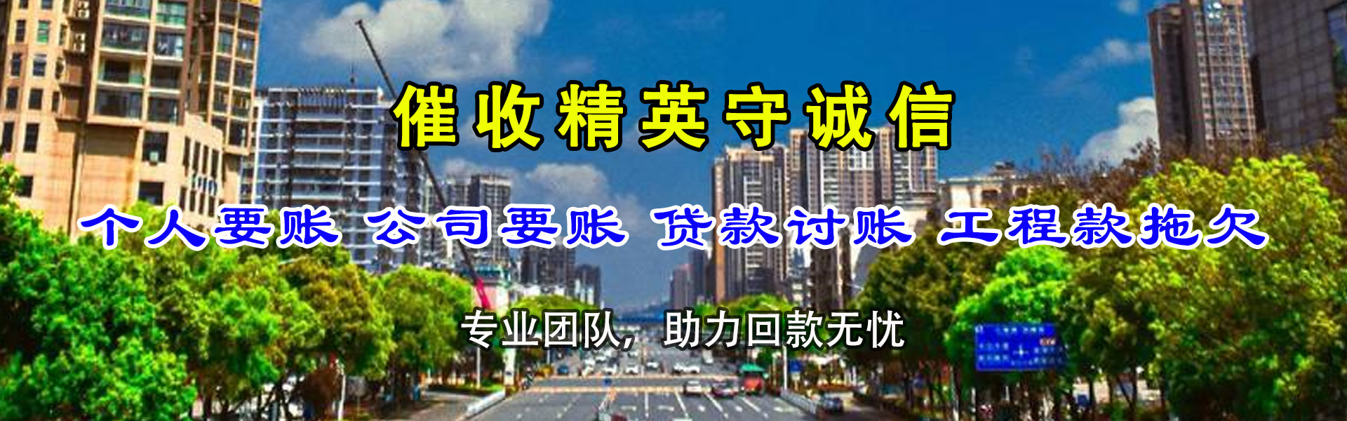 宜章清债公司